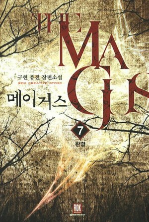 메이거스(1~7완) 현대