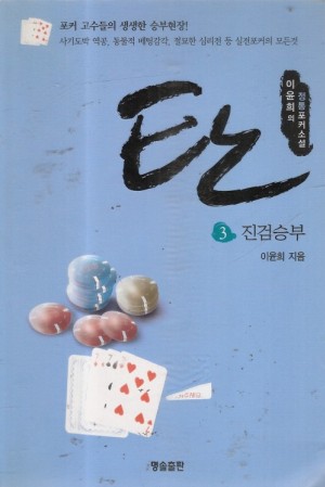 탄(1~3) 이윤희