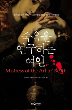 죽음을연구하는여인(단편) 아리아나 프랭클린