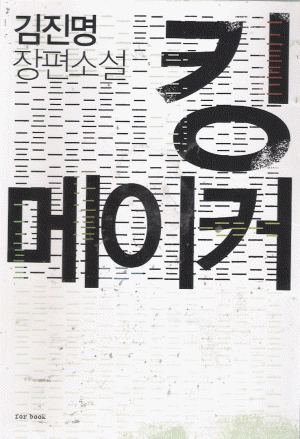 킹메이커