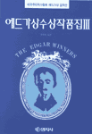 에드가상 수상 작품집 1-3   정태원
