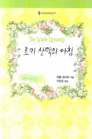 로키산맥의아침(HQ-120)