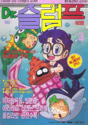 Dr.슬럼프 닥터슬럼프.칼라판