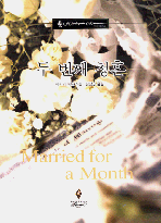 두번째청혼(N-021)