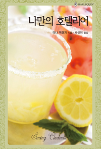 나만의호텔리어(HQ-519)