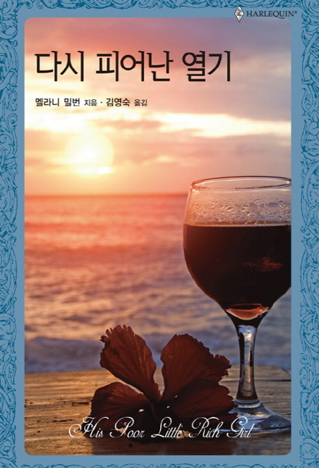 다시피어난열기(HQ-518)