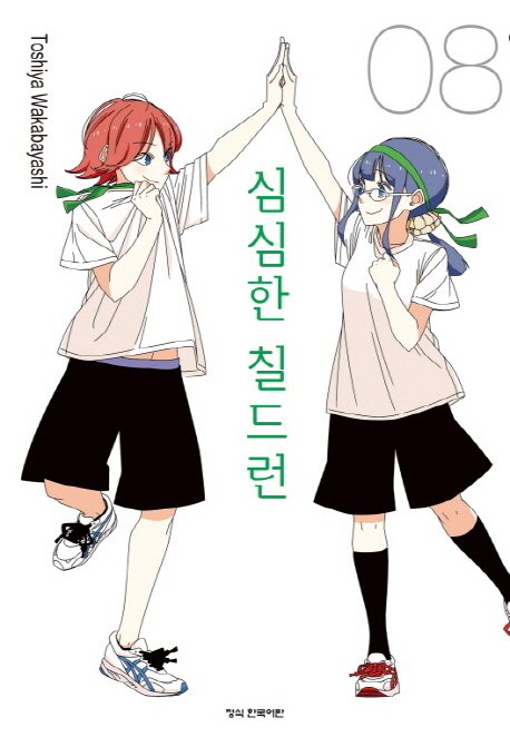 심심한칠드런
