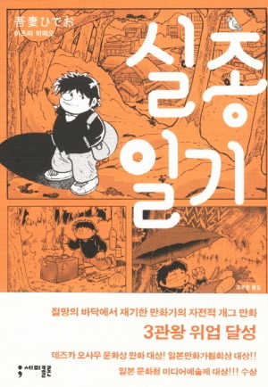 실종일기(1~2)