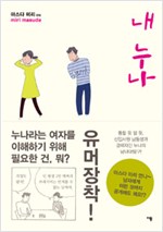 내누나(단편)