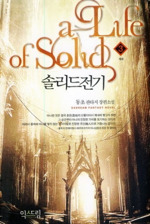 솔리드전기