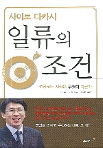 일류의조건(단편)