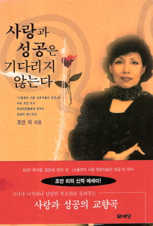 사랑과성공은기다리지않는다(단편)