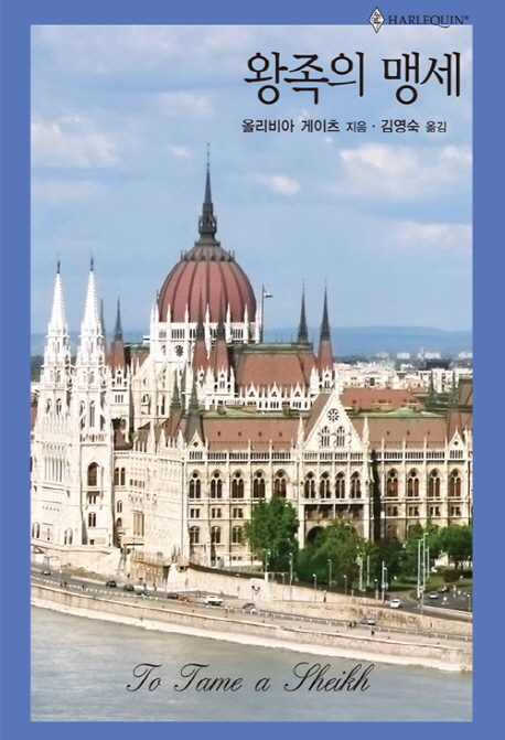 왕족의맹세(HQ-539)