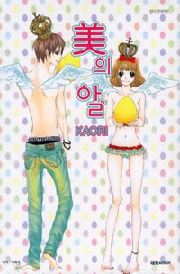미의알(단편)