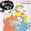 후쿠야당딸들(1~11완)