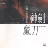 신검마도(1~3완)