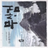 무상검(1~13완)