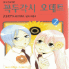 꼭두각시오데트(1~6완)