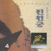 진천궁(1-4완결)
