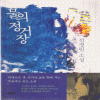 물의정거장(단편)
