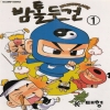 코믹엽기자객스토리-밤돌투건