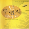 난두렵지않아요(단편)