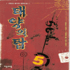 태양의탑(1~5)