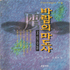 바람의마도사(1~6완)