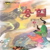 용혈(1-3완결)