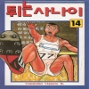 튀는사나이