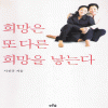 희망은또다른희망을낳는다