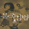 본국검법2부