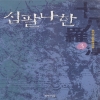 십팔나한(1~3)
