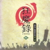 광마록(1~3완)
