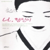 나 황진이(단편) 김탁환