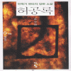 허공록(1~6완)