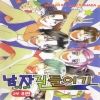 남자길들이기2부