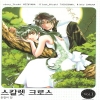 스칼렛크로스 (issue novels)