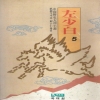 좌소백(1~5완)