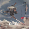 태극검객(1~6완)
