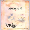 천인혈무록(1~3완)