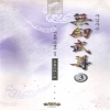 무검무존(1~3완)