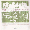 도둑전설(1~6완)