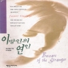 이방인의연인(단편)