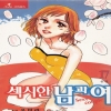 Sexy couple 섹시한남과여