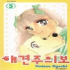 애견주의보(1~5완)