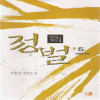 침묵의노래