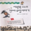 이원복교수의진짜유럽이야기(단편)