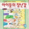 아이들의 장난감 1-10 완결