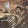 패도(1~4)